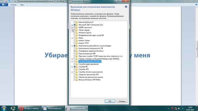 Оптимизация Windows 7 - Отключение лишних компонентов смотреть онлайн
