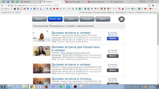 Запись деловой встречи 09 03 17г Коновалова Александра смотреть онлайн