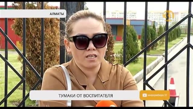В Алматы воспитательница, избивавшая малышей, понесет уголовное наказание смотреть онлайн