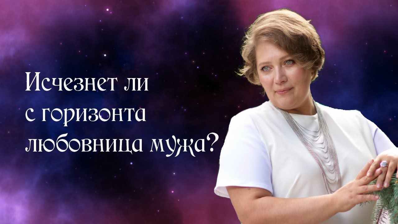 Исчезнет ли с горизонта любовница мужа_.mp4