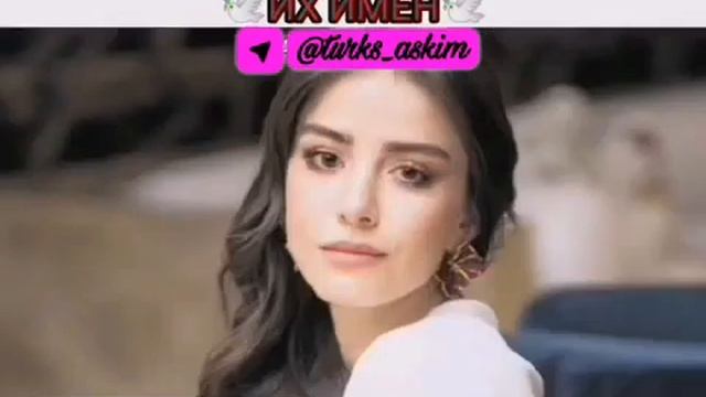 Турецкие актрисы и значение их имён смотреть онлайн