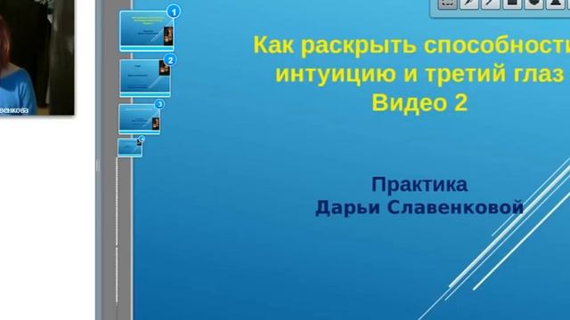 Практика Как раскрыть способности интуицию третий глаз - продолжение смотреть онлайн
