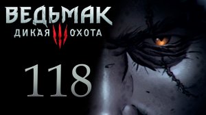 The Witcher 3 / Ведьмак 3 - Морские Дьяволы - Прохождение игры на русском [#118] | PC (2017 г.)