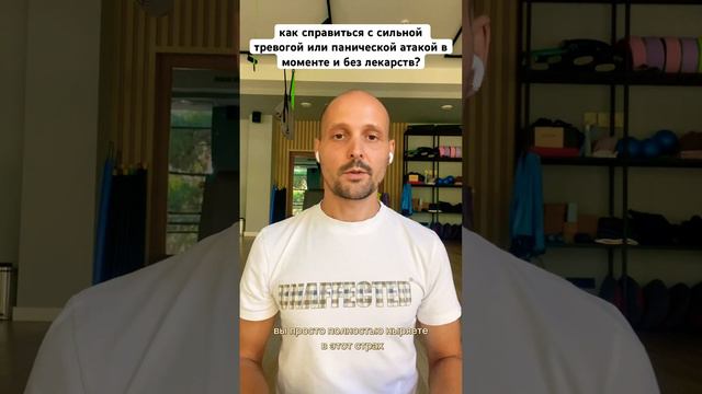 Как справиться с сильной тревогой или панической атакой в моменте и без лекарств? смотреть онлайн