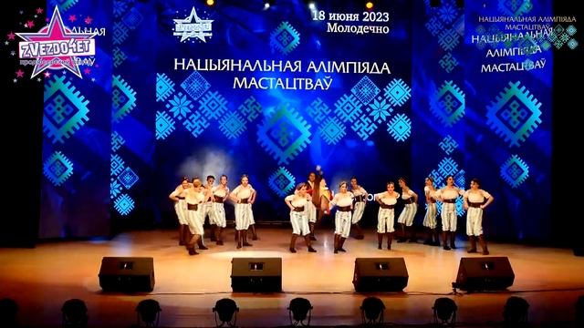 Национальная олимпиада искусств. Студия "Импульс" СШ №8 Полоцк. "Дикая охота" Молодечно-2023 смотреть онлайн