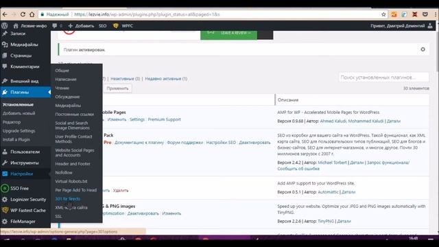 Как настроить редирект 301 на WordPress смотреть онлайн