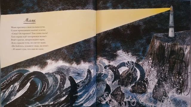 Виртуальная морская прогулка «Путешествуем с “Красивой книгой о море”» смотреть онлайн