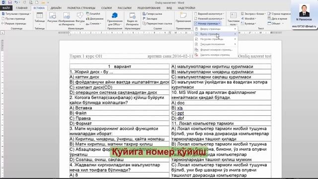 MS Word Колонтитул, Номер страница смотреть онлайн