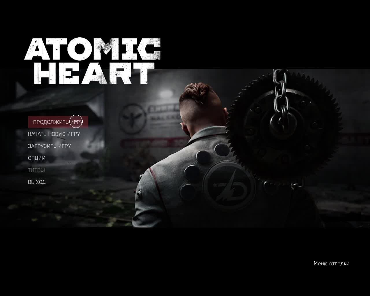 4.Atomic heart смотреть онлайн