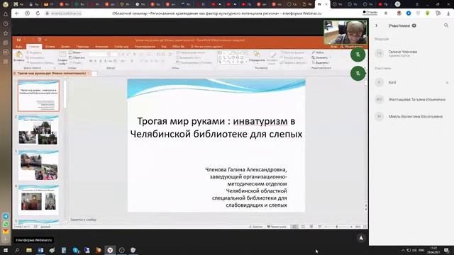Областной семинар «Региональное краеведение как фактор культурного потенциала региона»