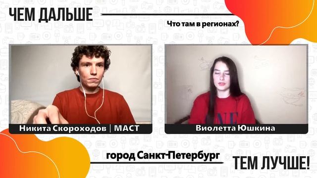 Чем дальше — тем лучше | Санкт-Петербург | МАСТ смотреть онлайн