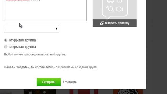 Как создать и удалить группу в Одноклассниках? смотреть онлайн