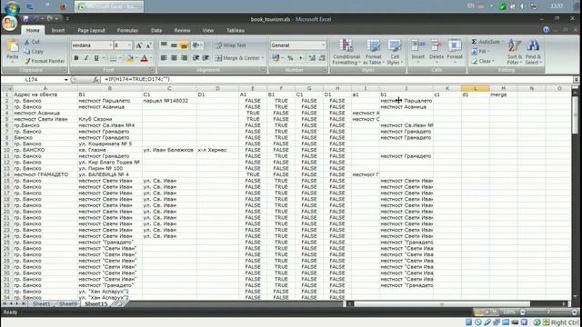 Логическа проверка и сливане на колони смотреть онлайн
