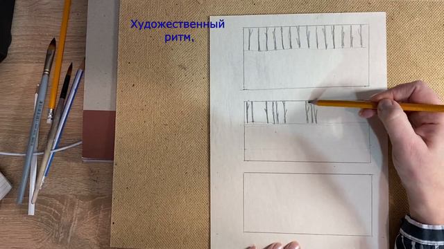 Художественный ритм. Рисуйте с удовольствием. смотреть онлайн