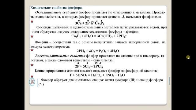 Химия-9. Параграф 19. Фосфор и его соединения. смотреть онлайн