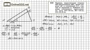 Задание № 610 — Геометрия 8 класс (Атанасян)