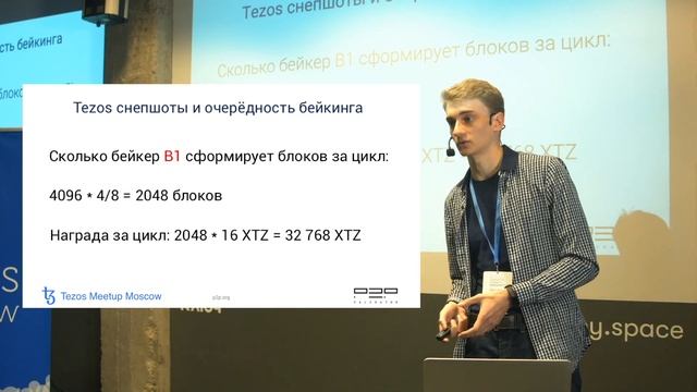 Tezos: этапы развития и текущее состояние | Алекс Бондарь