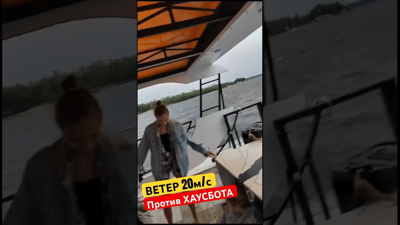 Хаусбот МАЧОГАНА Против Ветра 20 м/с. Проблемы Капитана Плавдома. #лодочник #мачоган смотреть онлайн