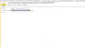 Отправка статистической формы учета перемещения товаров в ФТС из 1С