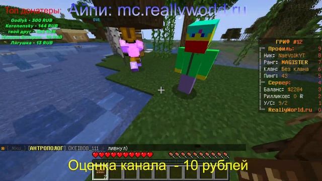 Играем на Reallyworld! Айпи: Mc.reallyworld.ru