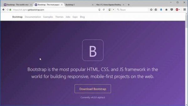 Урок 1. Фреймворк Bootstrap 4. Что такое Bootstrap. Отличия Bootstrap 3 от Bootstrap 4. Уроки