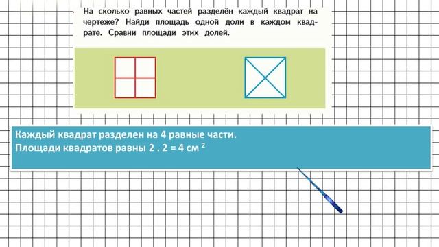 Страница 64 Задание внизу – Математика 4 класс (Моро) Часть 1 смотреть онлайн