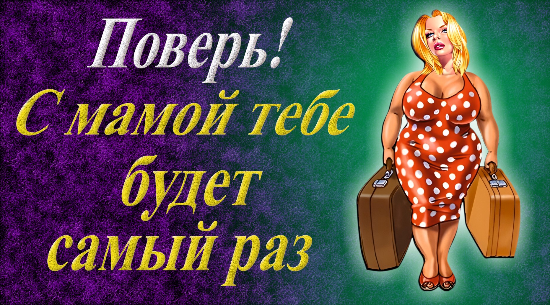 А может ещё разик смотреть онлайн