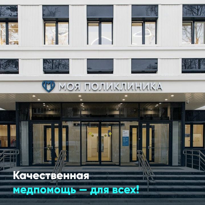 Качественная медпомощь — для всех!