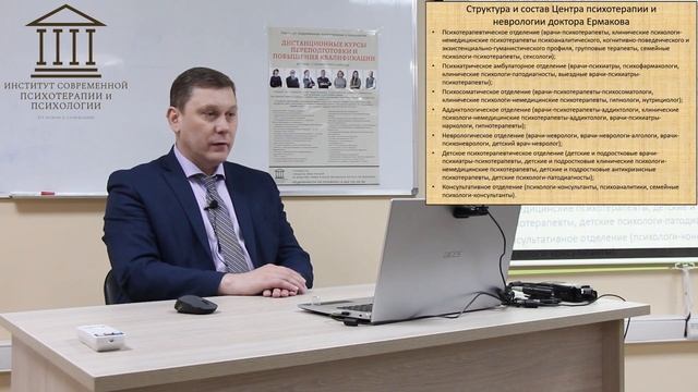 "Эффективность работы клинического психолога в центре психотерапии" Ермаков А.А. смотреть онлайн