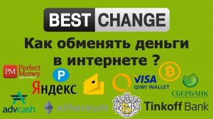Как найти лучший обменник электронной валюты с Bestchange.ru _ Лайфхакер