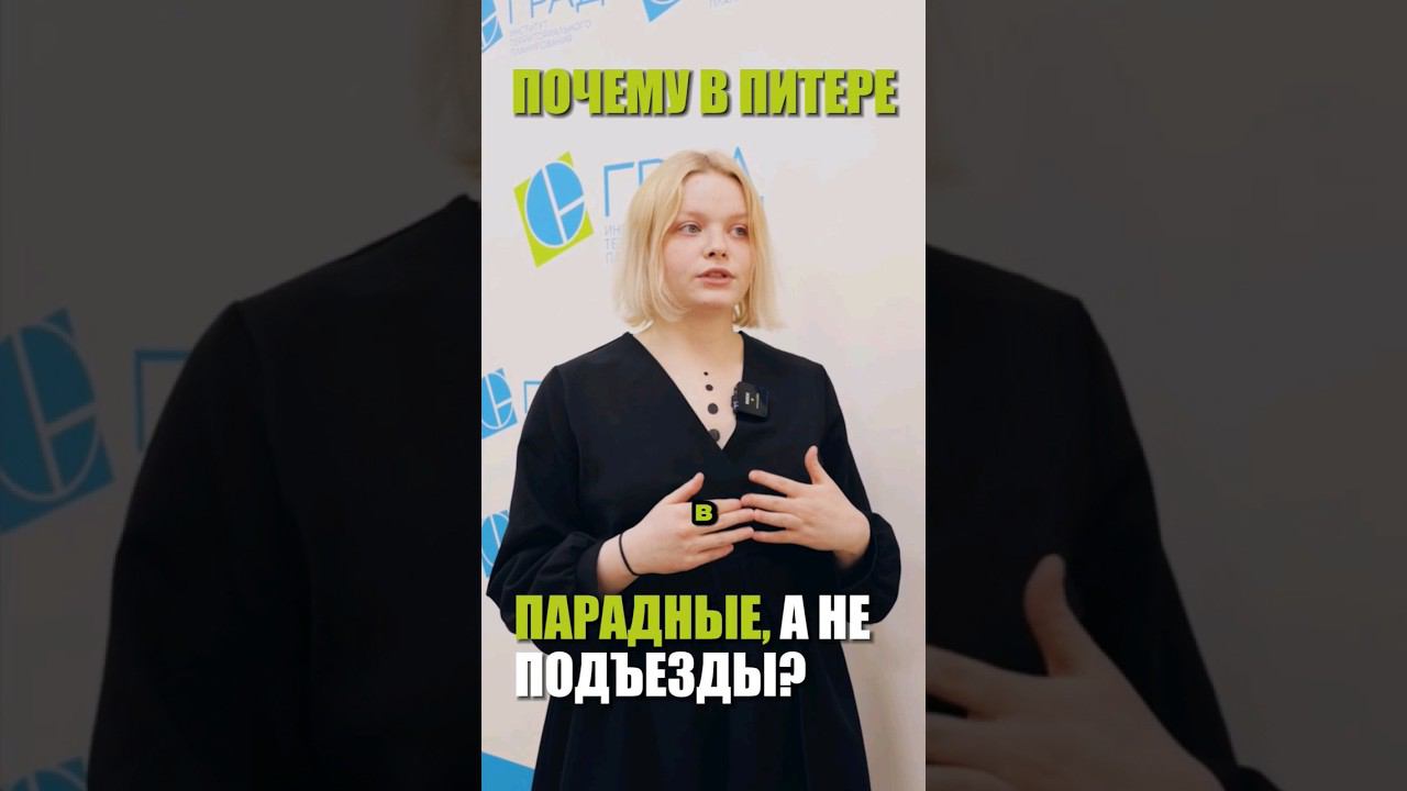 Почему у нас подъезды, а в СПб - "парадные"? смотреть онлайн