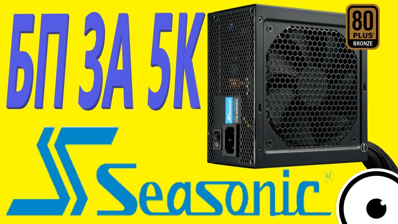 Блок питания Seasonic ATX 550W S12III-550 смотреть онлайн