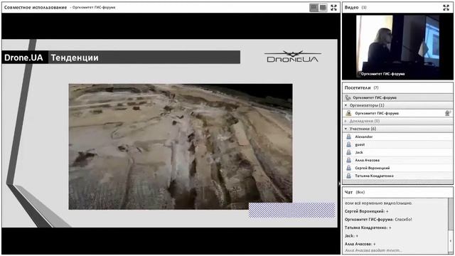 DroneUA на GIS-Forum 2018, презентация возможностей БПЛА для геодезии смотреть онлайн
