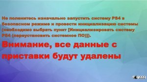 КАК ИСПРАВИТЬ ОШИБКУ CE-30608-7 НА PS 4 PLAYSTATION 4 ОШИБКА PSN