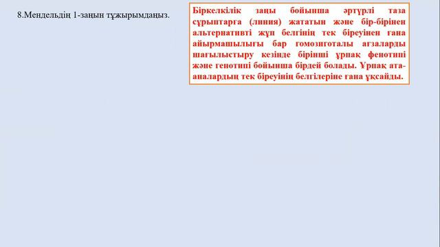 9 сынып. Биология. ТЖБ 3 тоқсан смотреть онлайн