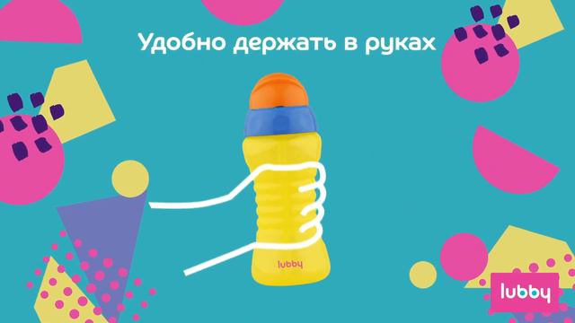 Поильник lubby с трубочкой, 300 мл.от 9 месяцев 28533 смотреть онлайн