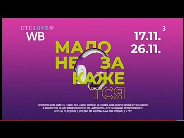 Рекламный блок СТС LOVE 17.11.2023 (1) смотреть онлайн