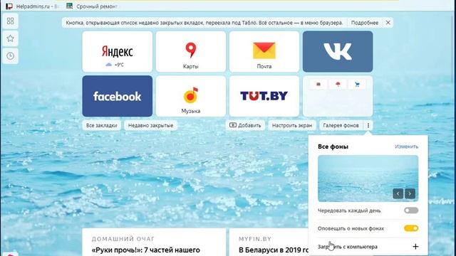 Установка своего фона в Яндекс браузере смотреть онлайн