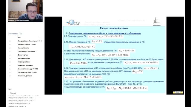 Лекция 10. Расчет схемы К300 23,5. Часть 3