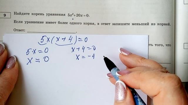 ОГЭ для НОЛИКОВ, Уравнения N-9 смотреть онлайн