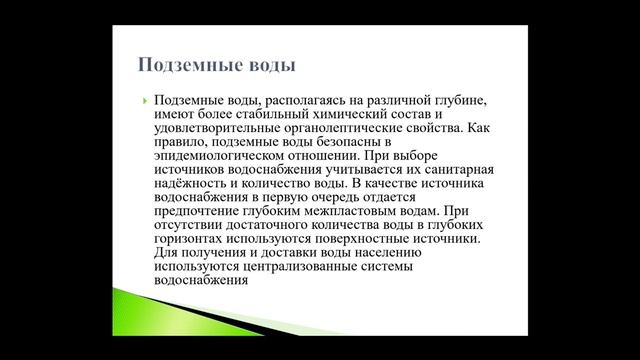 Гигиена воды и водоснабжения смотреть онлайн