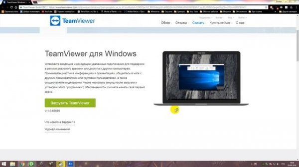 Как скачать и установить Тим вивер/Team Viewer