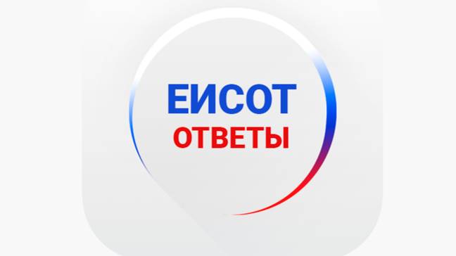 Что такое ЕИСОТ? Как проверить обучение работника по охране труда? смотреть онлайн