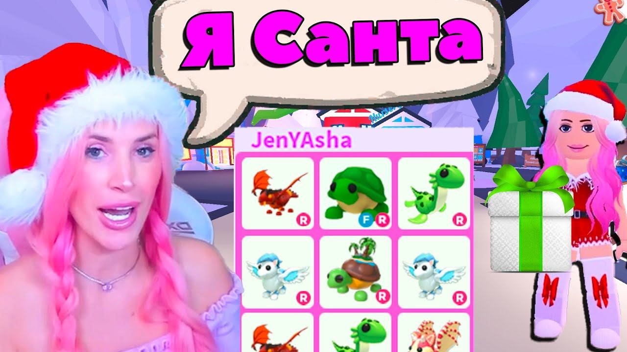 СТАЛА САНТОЙ в АДОПТ МИ | ДАРЮ и трейжу ПИТОМЦЕВ МЕЧТЫ смотреть онлайн