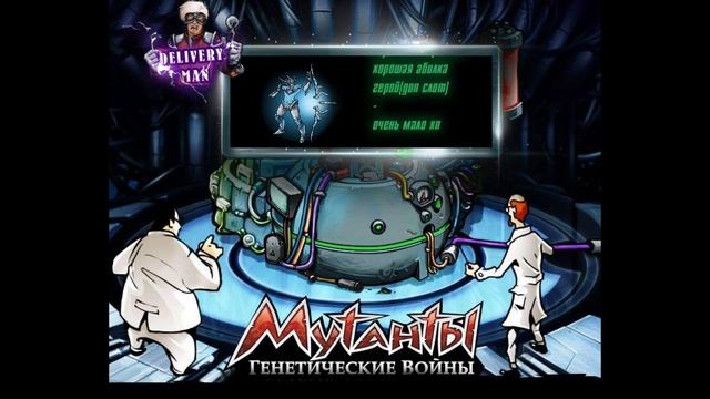 Актуальные мутанты|Мутанты генетические войны|Mutants genetic gladiators смотреть онлайн