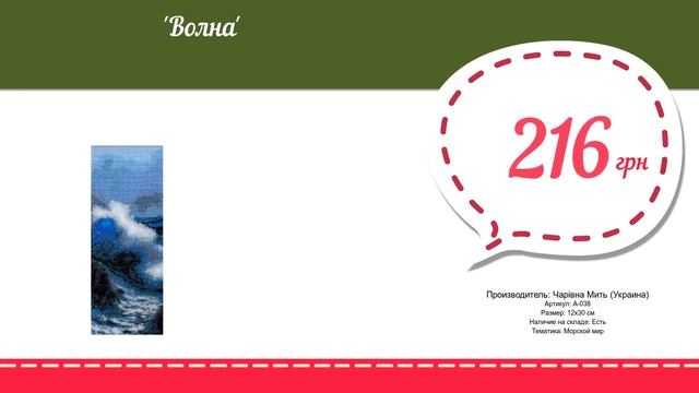 Купить Волна (А-038) в магазине смотреть онлайн