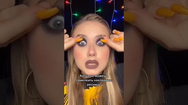 Любители клеить накладные ресницы поймут? смотреть онлайн