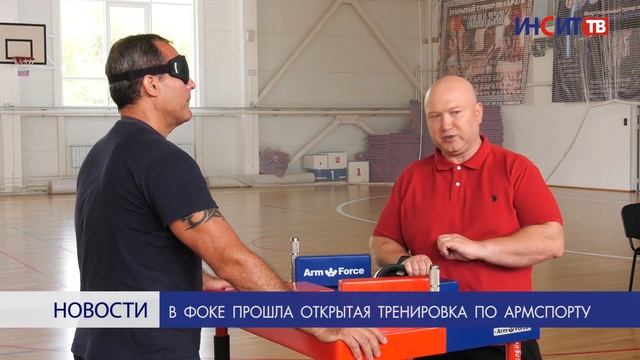 В ФОК прошла открытая тренировка по армспорту смотреть онлайн