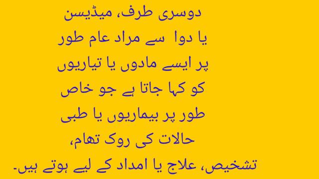 difference between drug and medicine in Urdu. смотреть онлайн