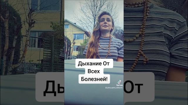 ДЫХАТЕЛЬНОЕ УПРАЖНЕНИЕ смотреть онлайн